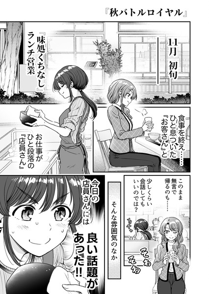 行きつけの店の店員さんとあらゆる秋を満喫してしまう漫画