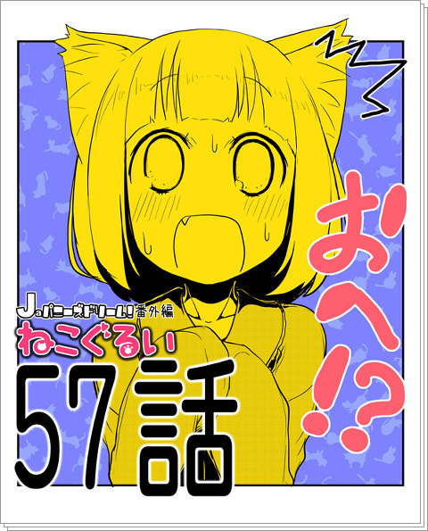 【オリジナル漫画】ねこぎらいのお隣さん【ねこぐるい57話】