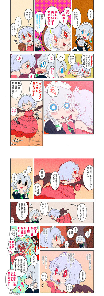 【東方漫画】バンパイアキッス　ラスト