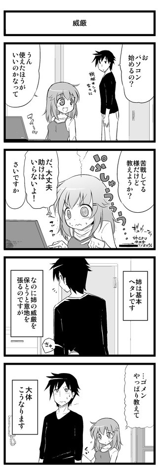 ヘタレ姉漫画３話。