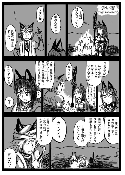 【PF5】蒼い夜【ザイランス捏造漫画】