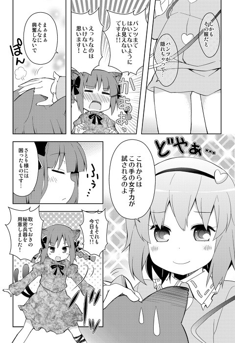 【さとりちゃんのはいてない節電術☆】②