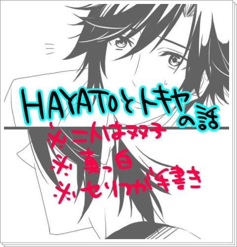 HAYATOとトキヤが普通に分裂してて双子な話