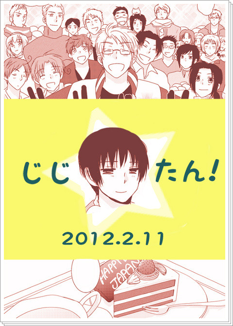 【2/11】じじ誕漫画2012