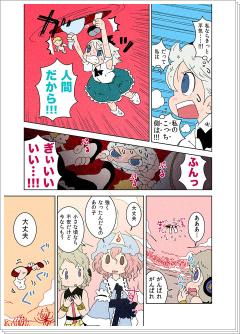 【東方漫画】みょんみょんタイフーン　ラスト