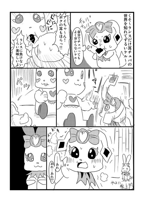 チュパってアイちゃん【ドキドキ!プリキュア】