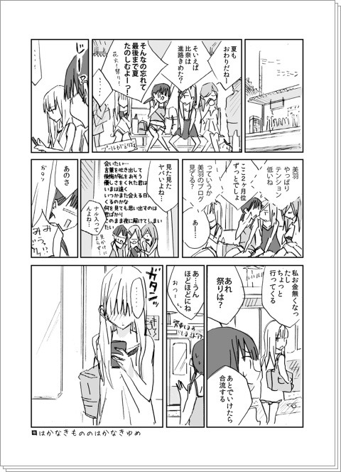 はかなきもののはかなきゆめ③（創作百合10P）