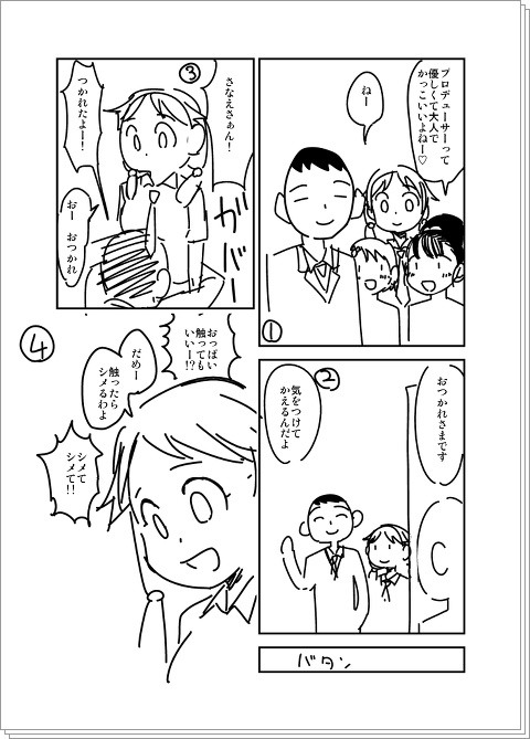 早苗さんらくがき漫画