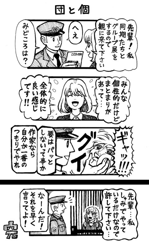 【４コマまんが】 過激警官 Ｋ （２）