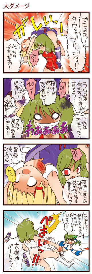 夢の東方タッグ編208「もはや大妖」