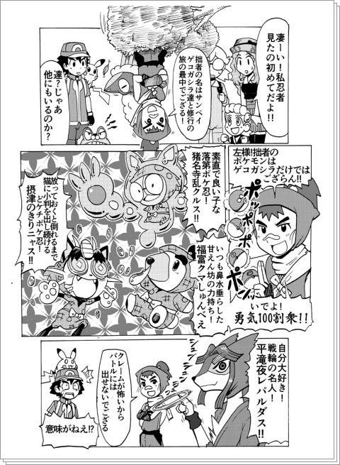 ポケアニXY第17話パロ漫画