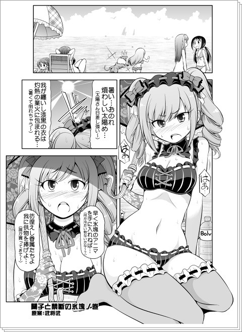 ログデレラさん　「蘭子と禁断の氷塊」