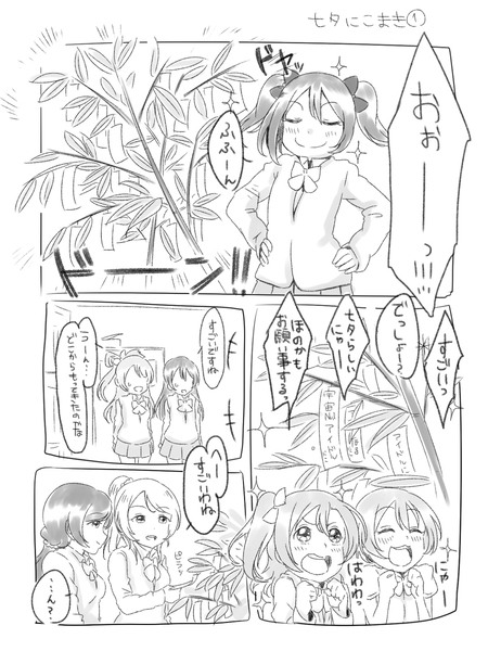 七夕にこまき漫画