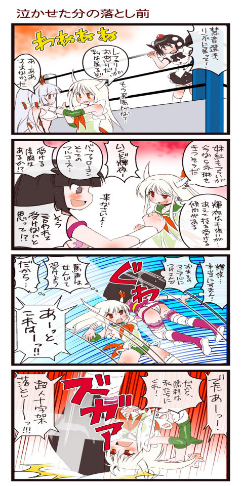 夢の東方タッグ編259「まっさかさまに」