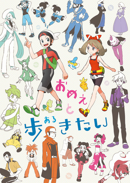 C87新刊（ポケモンORAS合同本)