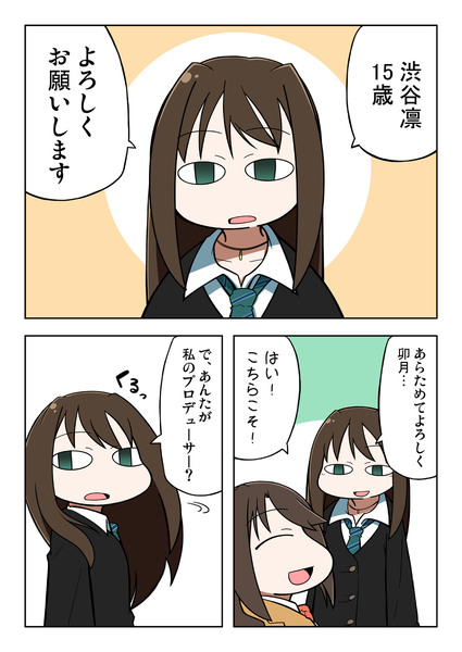 しぶやり　1話