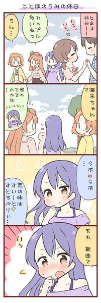 ことほのうみの休日