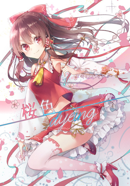 【例大祭１２】桜色dyeing(簡単メイキング付き)