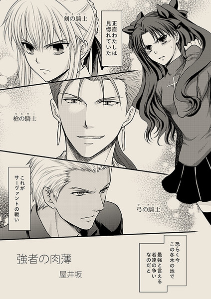 【Fate】三騎士漫画再録