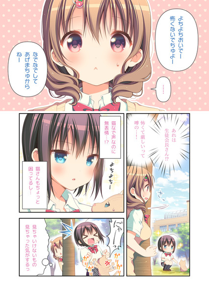 【漫画】私の友達が世界一かわいい。7話目