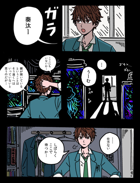 人外奏汰