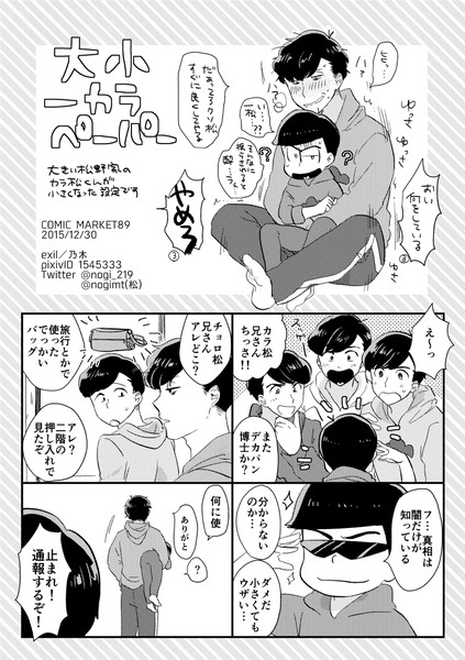 【腐】一カラ無配漫画とログ