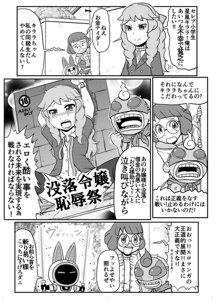 妖怪ウォッチパロマンガ「これでもヒロインイナホちゃん!!」二話