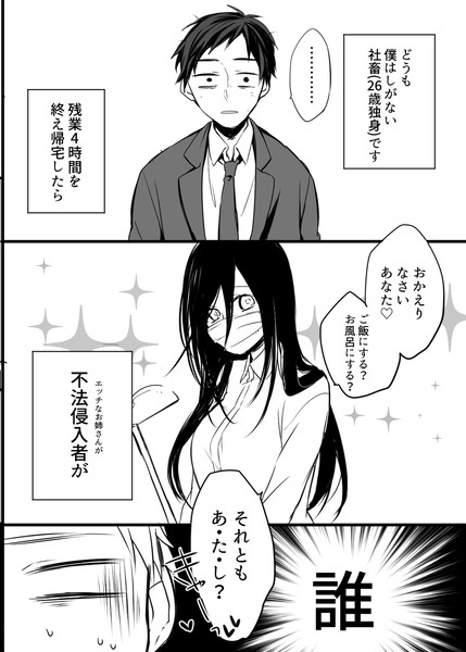 口裂け女さん　押しかけ女房編