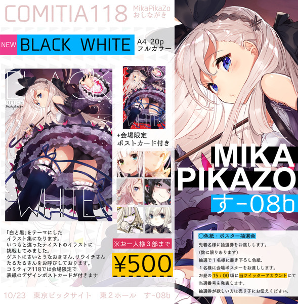 ［COMITIA118］おしながき［MikaPikaZo］