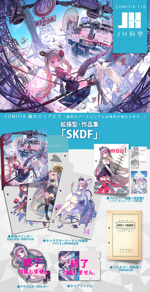 10月23日【COMITIA118】お品書き