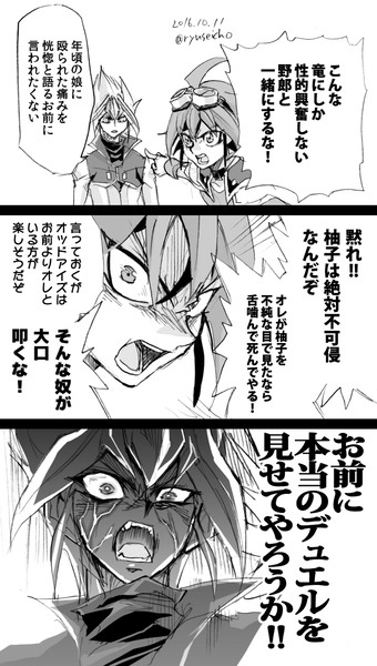 遊矢とズァークの低次元会話+他ログ