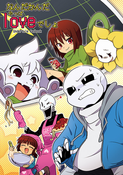 12/30 冬コミ新刊② Undertale本