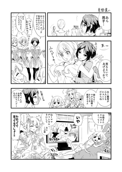 あんきら漫画『見間違い』