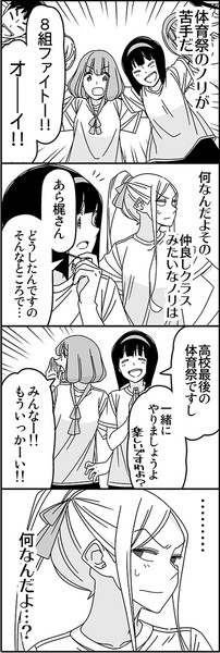 ４コマ漫画『苦手』