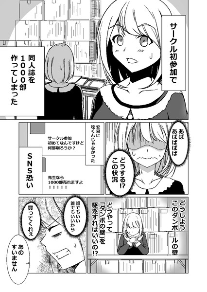 美少女同人作家と若頭　1話