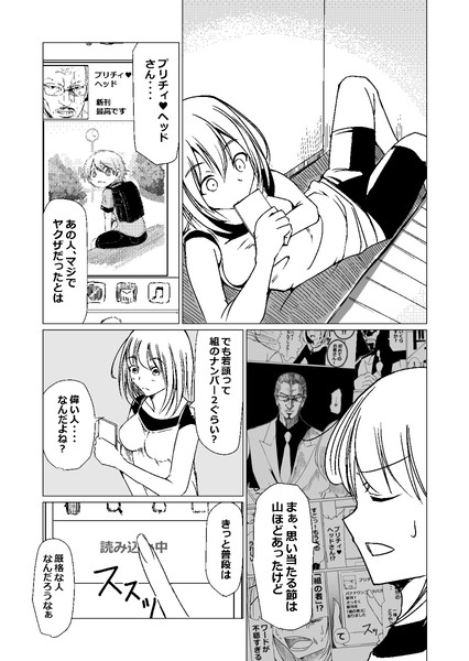 美少女同人作家と若頭3話