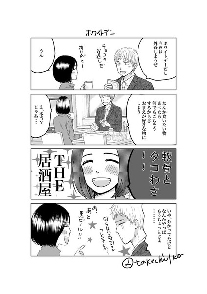 嫁が欲しい話　ホワイトデーの小話まとめ