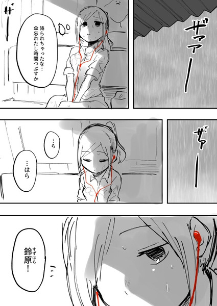 【創作漫画】雨宿り