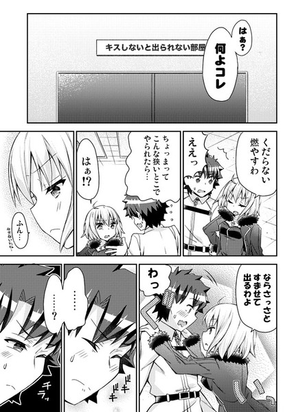 ジャンヌオルタとキスしないと出られない部屋