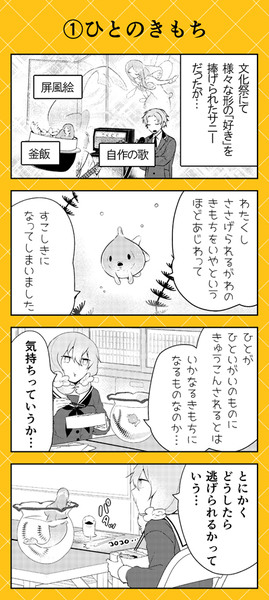 人外さんの嫁37話