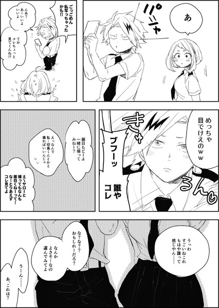 【上＋茶】そのまんまの君が一番