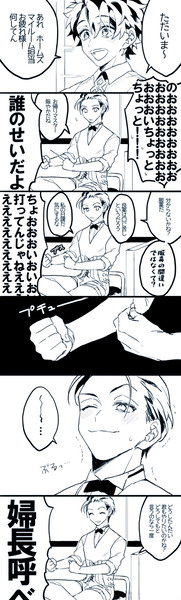 【FGO/漫画】ホームズとマイルーム