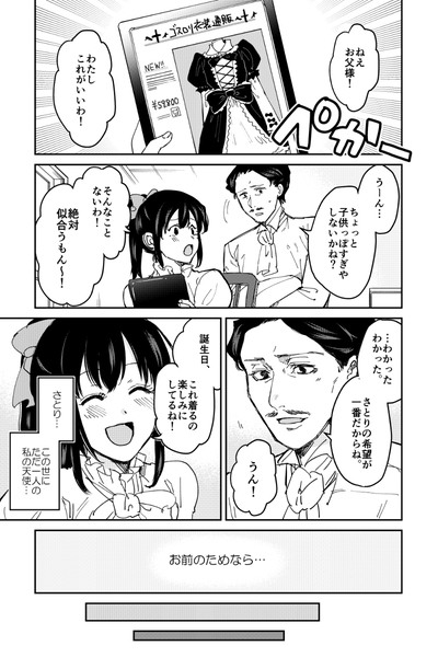 とある紳士と一人娘①