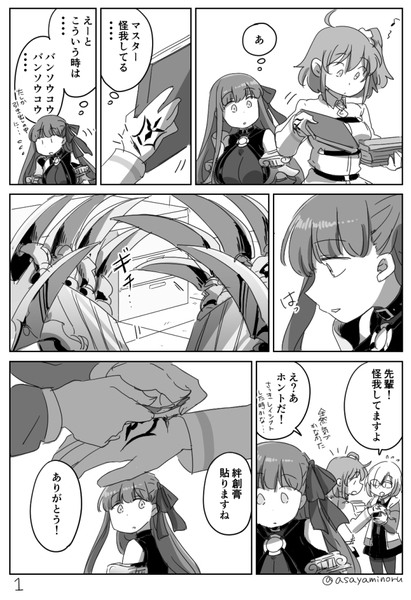 【FGO漫画】パッションリップと絆創膏の話