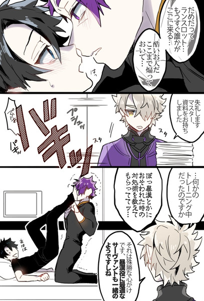 【FGO/漫画】続　ランぐだ♂とギャラハッド