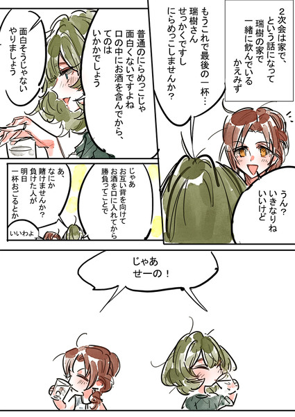 かえみず漫画 その６３