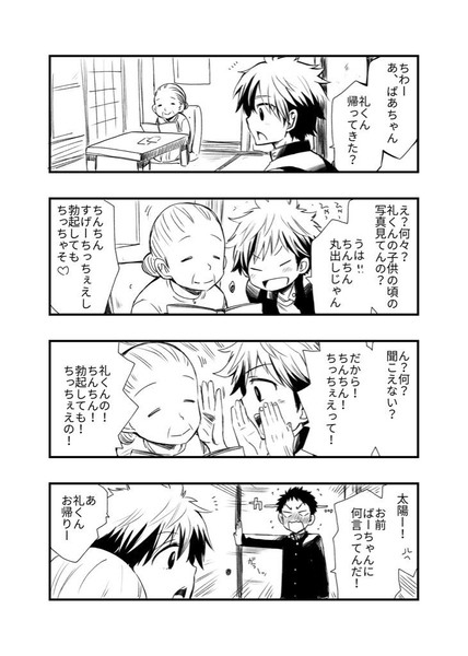 幼馴染のやつ①