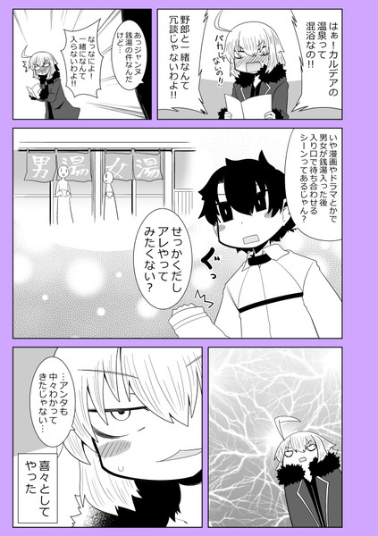 FGO漫画「魔女と温泉」