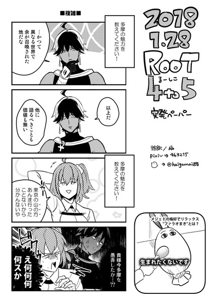 【1/28 ROOT4to5】無料配布まんが