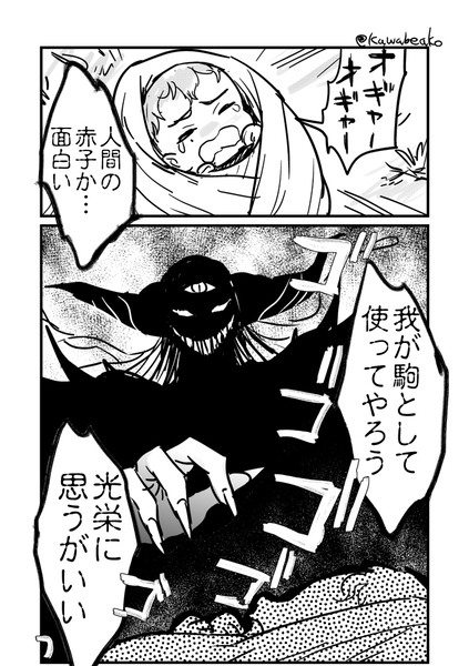 魔王と不良息子